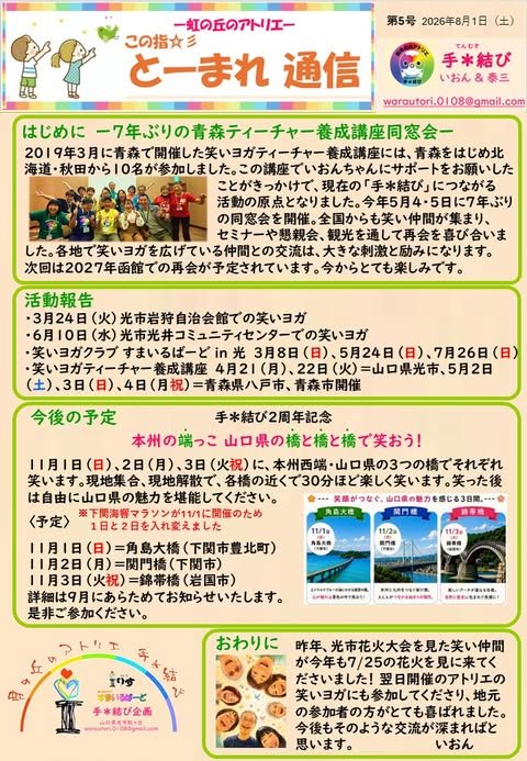 この指☆彡とーまれ通信 第5号