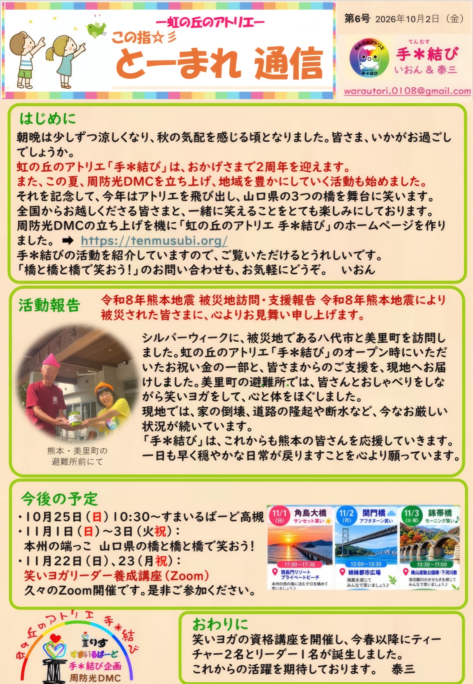 この指☆彡とーまれ通信 第6号